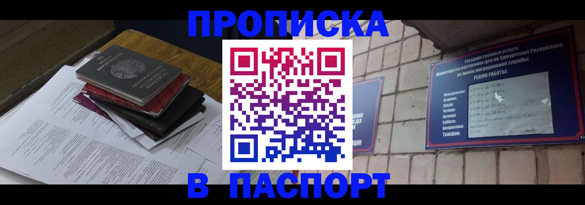 прописка 2025 в Вологде