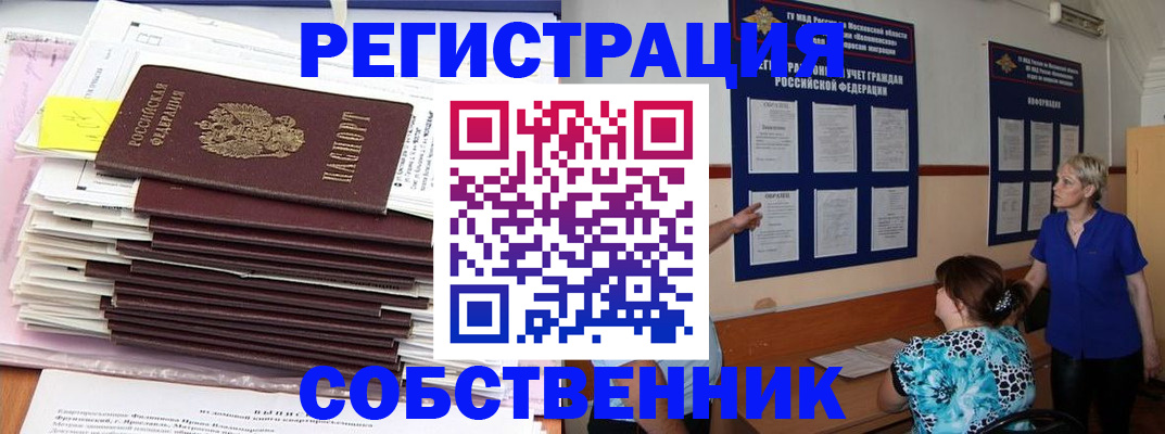 временная регистрация в Вологде